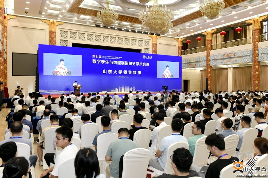 山东大学承办第七届数字孪生与智能制造服务学术会议