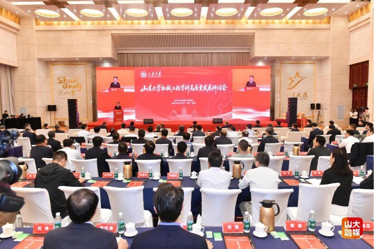 山东大学机械工程学科高质量发展研讨会举行