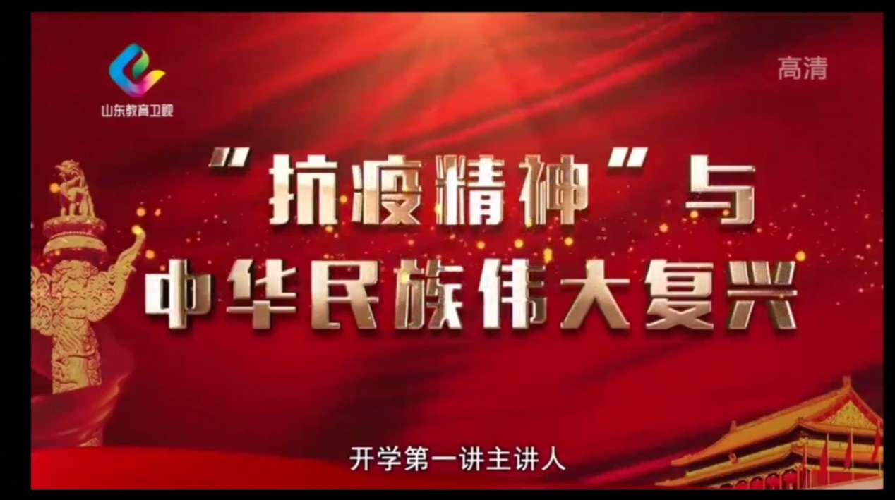 机械工程学院组织收看 齐鲁大讲坛 开学第1讲 山东大学机械工程学院 机械工程学院组织收看 齐鲁大讲坛 开学第1讲 山东大学机械工程学院